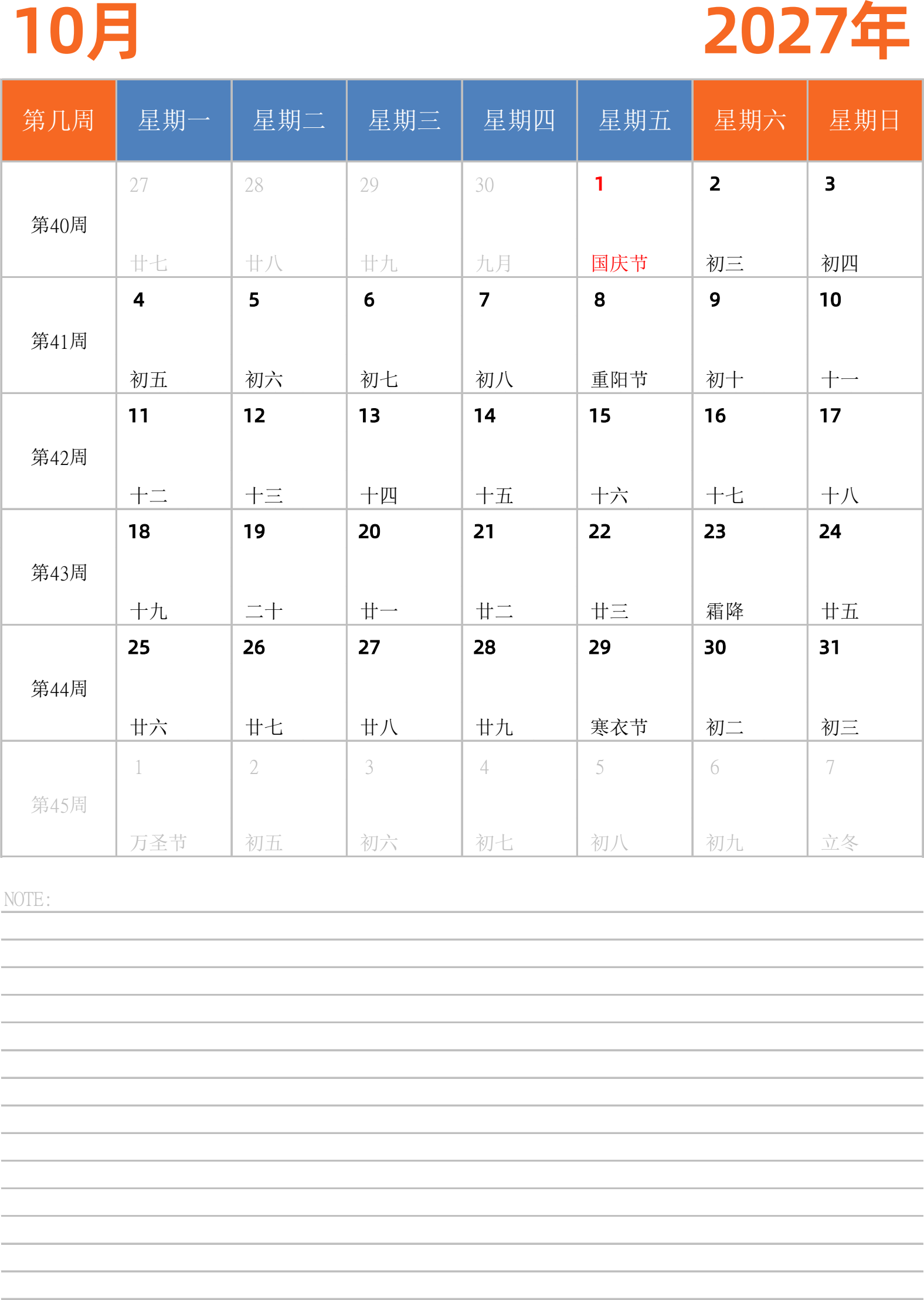 日历表2027年日历 中文版 纵向排版 周一开始 带周数 带节假日调休安排